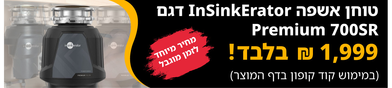 InSinkErator דגם Premium 700SR